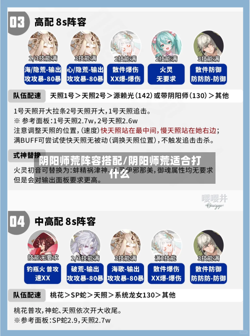 阴阳师荒阵容搭配/阴阳师荒适合打什么