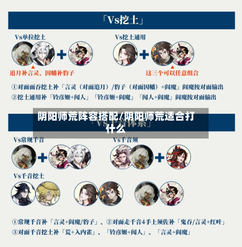 阴阳师荒阵容搭配/阴阳师荒适合打什么-第3张图片
