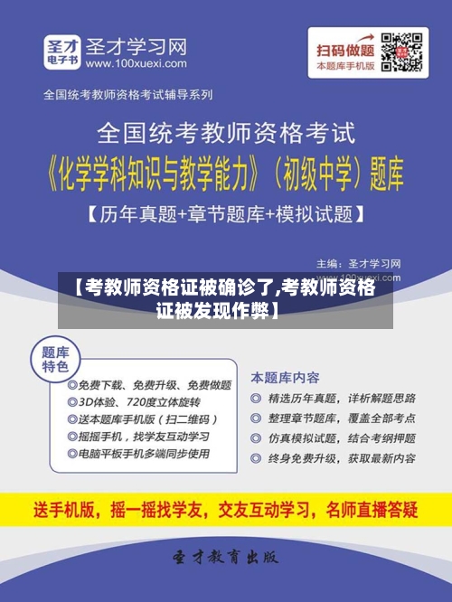 【考教师资格证被确诊了,考教师资格证被发现作弊】-第2张图片