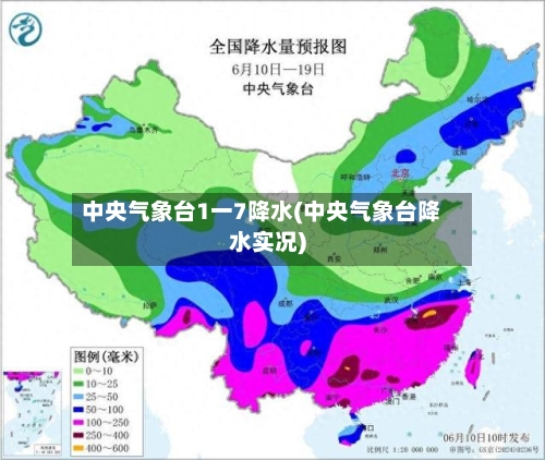 中央气象台1一7降水(中央气象台降水实况)-第3张图片