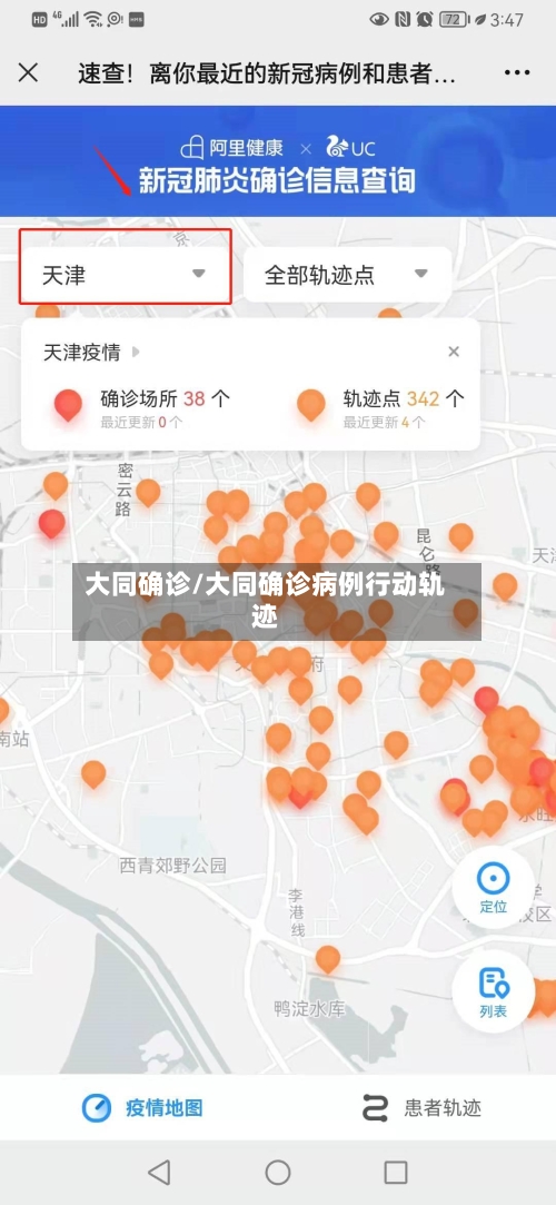 大同确诊/大同确诊病例行动轨迹
