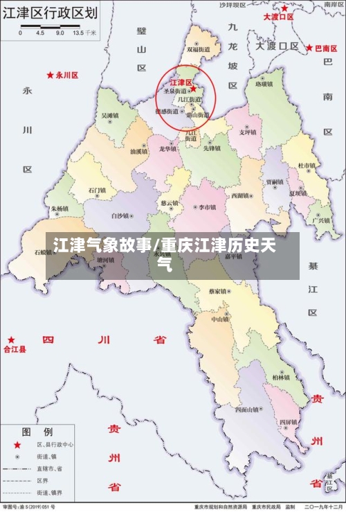 江津气象故事/重庆江津历史天气