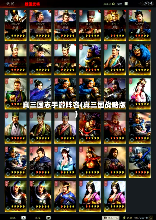 真三国志手游阵容(真三国战略版)