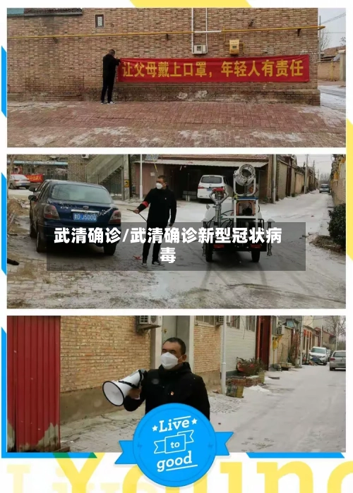 武清确诊/武清确诊新型冠状病毒