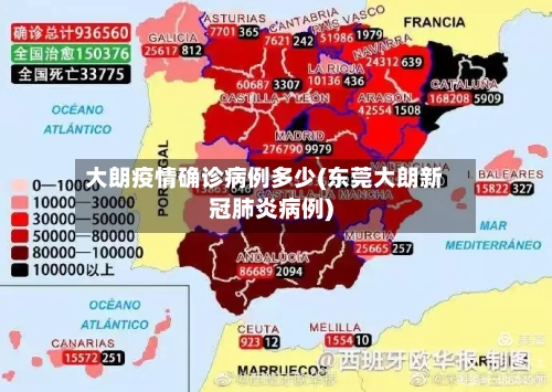 大朗疫情确诊病例多少(东莞大朗新冠肺炎病例)