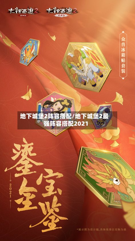 地下城堡2阵容搭配/地下城堡2最强阵容搭配2021