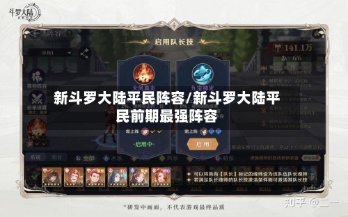 新斗罗大陆平民阵容/新斗罗大陆平民前期最强阵容-第3张图片