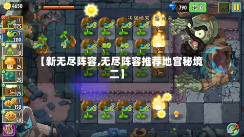 【新无尽阵容,无尽阵容推荐地宫秘境二】-第2张图片