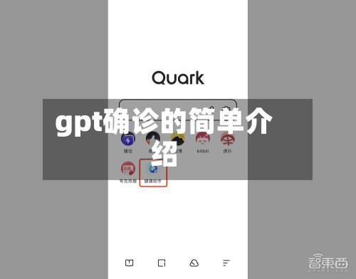 gpt确诊的简单介绍