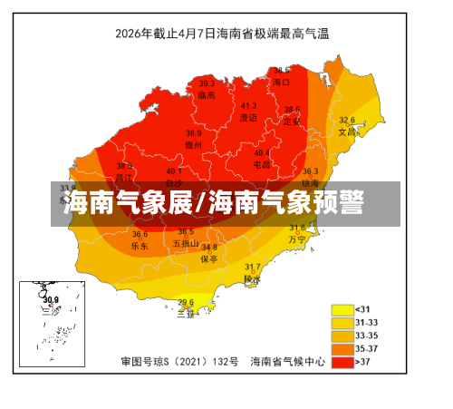 海南气象展/海南气象预警-第2张图片