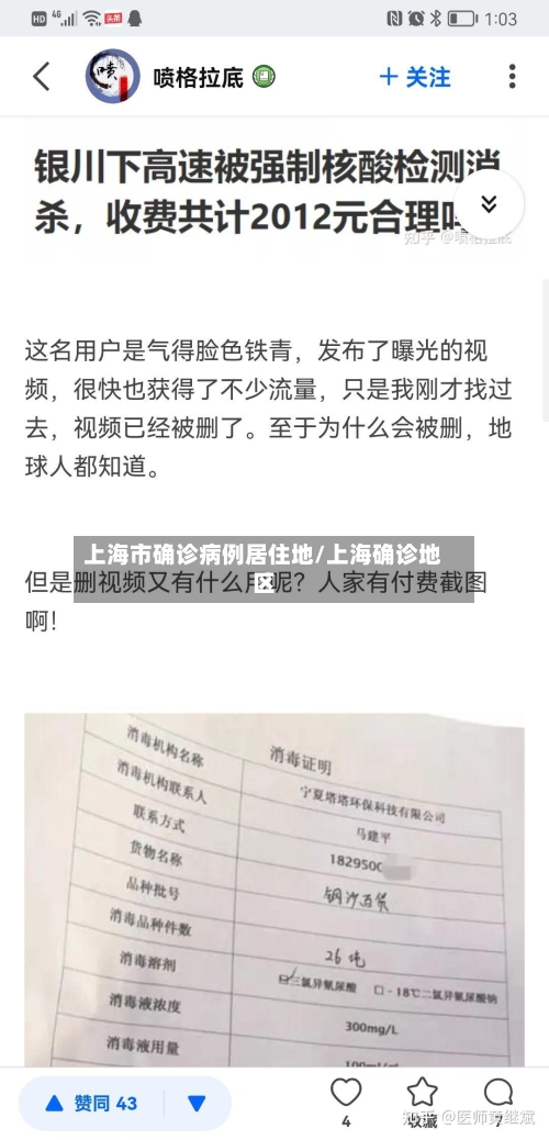 上海市确诊病例居住地/上海确诊地区