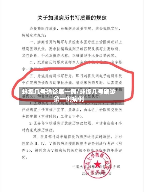 蚌埠几号确诊第一例/蚌埠几号确诊第一例病例-第2张图片