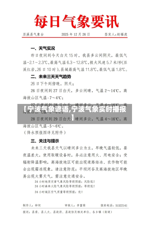 【宁波气象谚语,宁波气象实时播报】-第2张图片