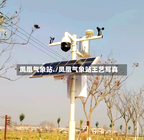 凤凰气象站./凤凰气象站王艺写真-第2张图片