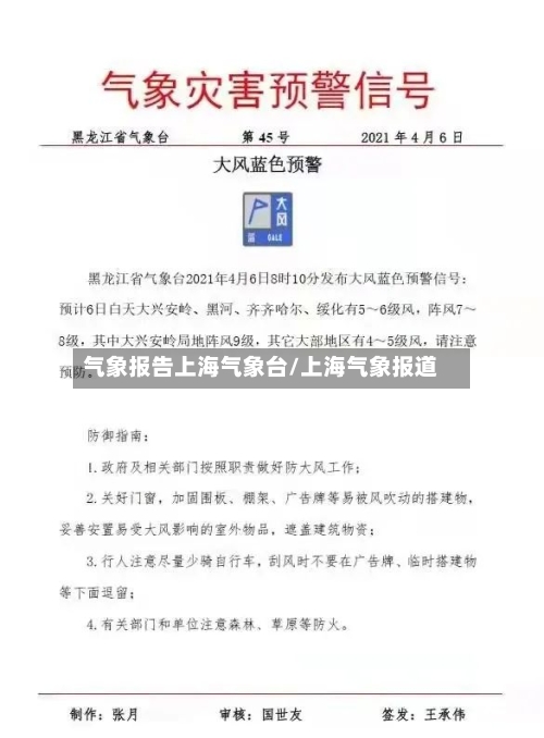 气象报告上海气象台/上海气象报道