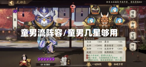 童男流阵容/童男几星够用