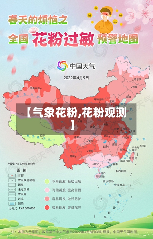 【气象花粉,花粉观测】-第3张图片