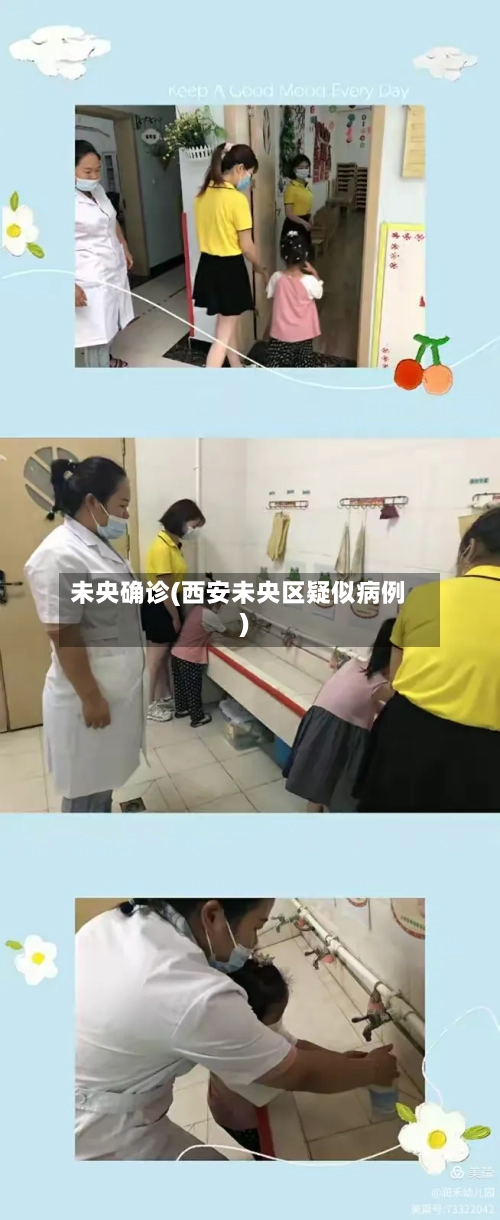 未央确诊(西安未央区疑似病例)