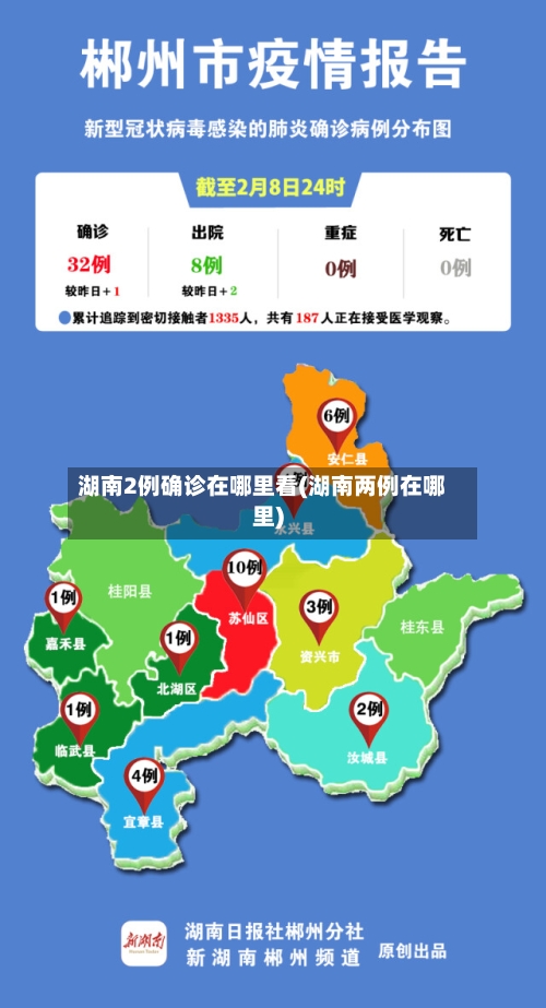 湖南2例确诊在哪里看(湖南两例在哪里)-第3张图片