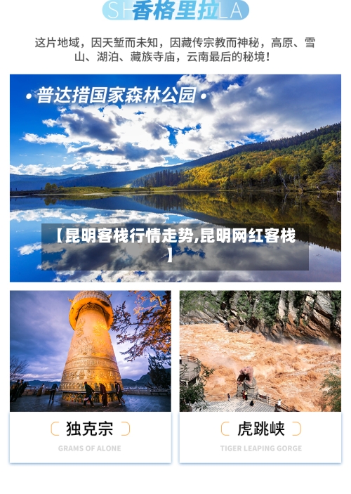 【昆明客栈行情走势,昆明网红客栈】-第2张图片