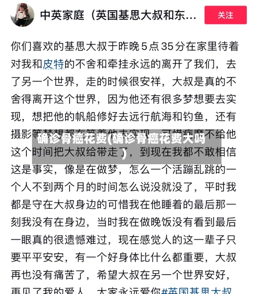 确诊骨癌花费(确诊骨癌花费大吗)