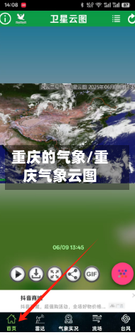 重庆的气象/重庆气象云图