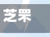 芝罘区几个确诊/芝罘区新增一例-第2张图片