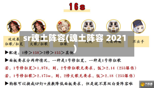 sr魂土阵容(魂土阵容 2021)-第2张图片