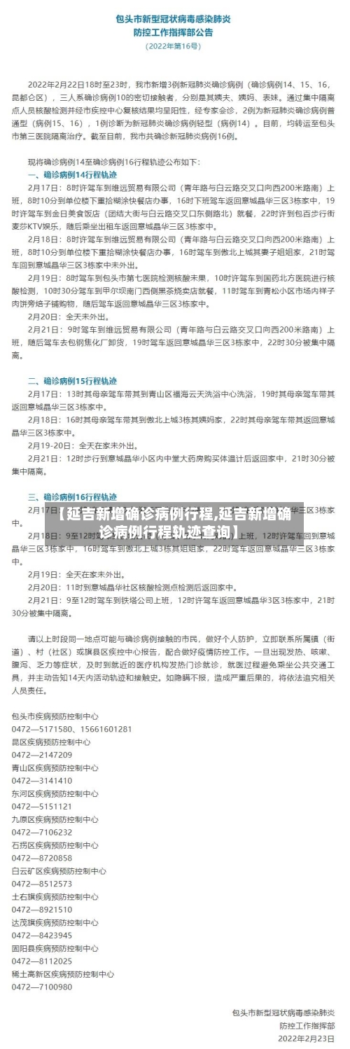 【延吉新增确诊病例行程,延吉新增确诊病例行程轨迹查询】