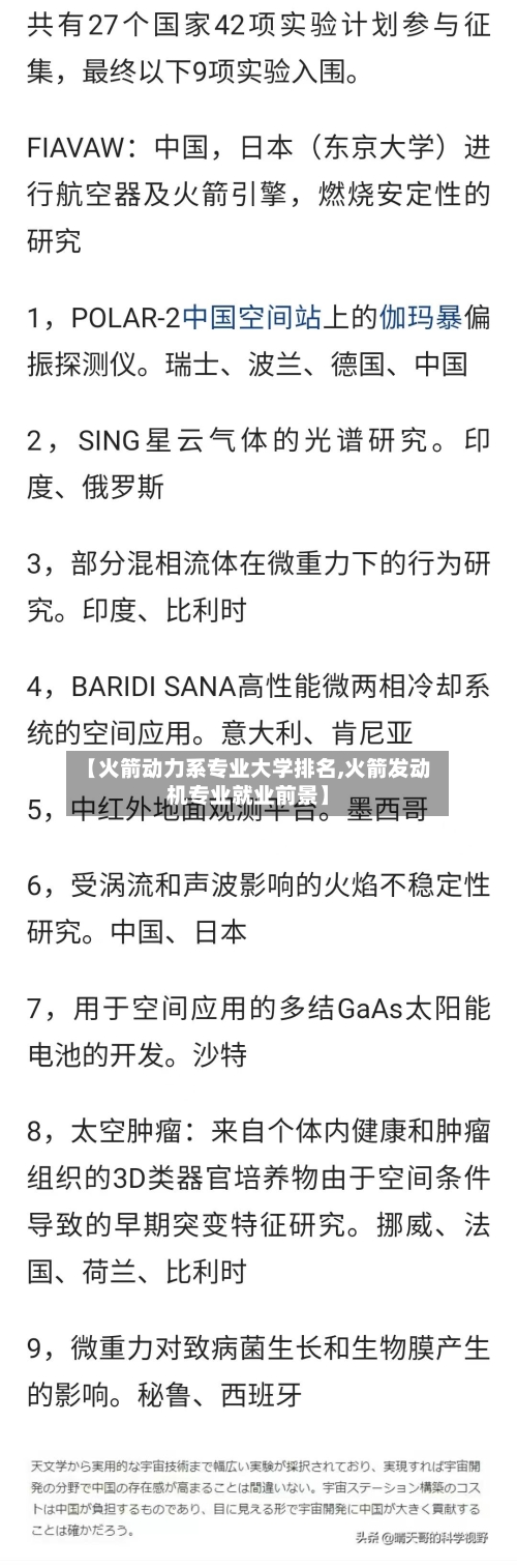 【火箭动力系专业大学排名,火箭发动机专业就业前景】-第3张图片