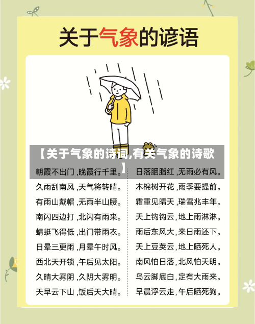 【关于气象的诗词,有关气象的诗歌】