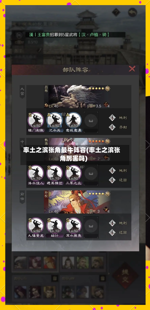 率土之滨张角最牛阵容(率土之滨张角厉害吗)-第3张图片