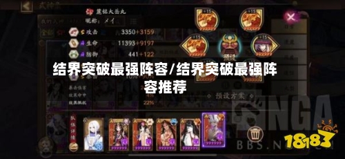 结界突破最强阵容/结界突破最强阵容推荐-第2张图片