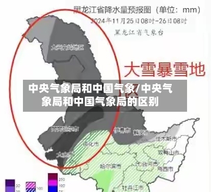 中央气象局和中国气象/中央气象局和中国气象局的区别