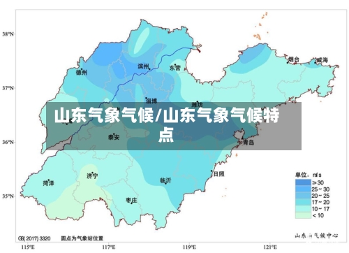 山东气象气候/山东气象气候特点