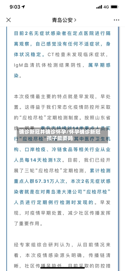 确诊新冠并确诊怀孕/怀孕确诊新冠孩子能要吗