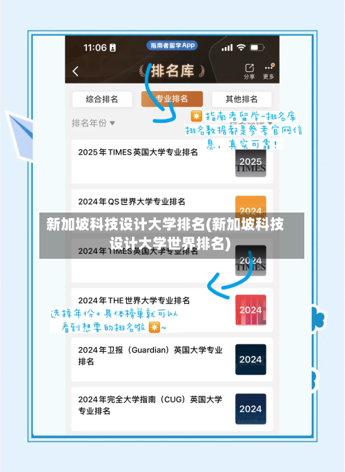 新加坡科技设计大学排名(新加坡科技设计大学世界排名)-第3张图片