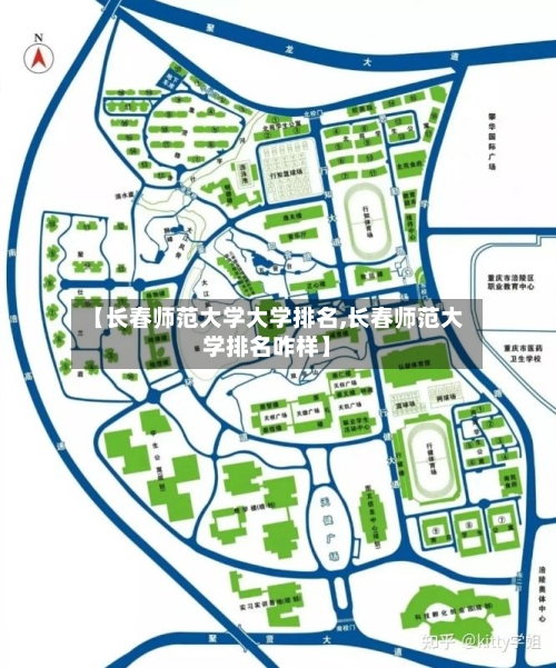 【长春师范大学大学排名,长春师范大学排名咋样】-第2张图片