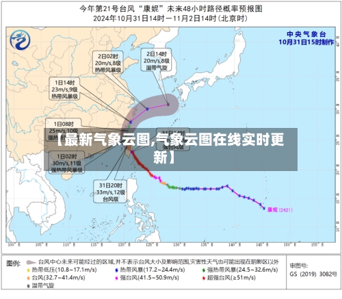 【最新气象云图,气象云图在线实时更新】-第3张图片