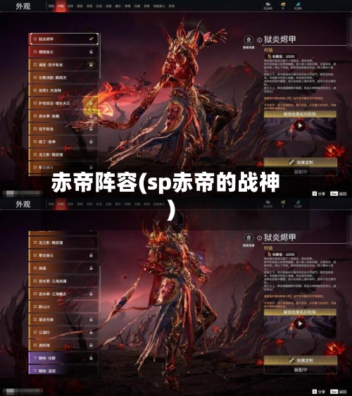 赤帝阵容(sp赤帝的战神)-第2张图片