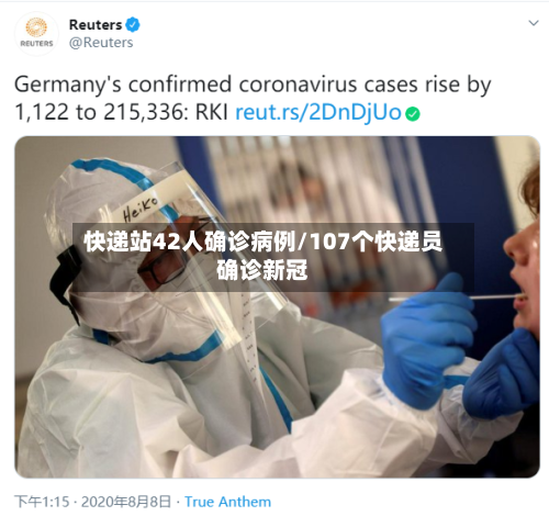 快递站42人确诊病例/107个快递员确诊新冠-第2张图片