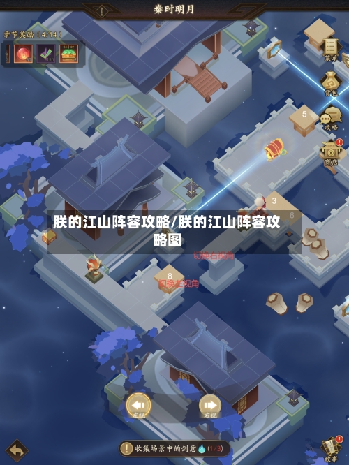 朕的江山阵容攻略/朕的江山阵容攻略图
