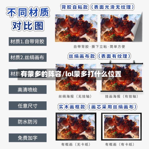 有蒙多的阵容/lol蒙多打什么位置