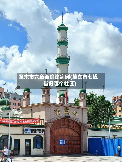 肇东市六道街确诊病例(肇东市七道街归哪个社区)