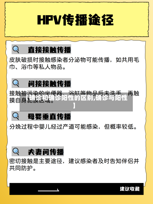 【确诊和确诊阳性的区别,确诊与阳性】