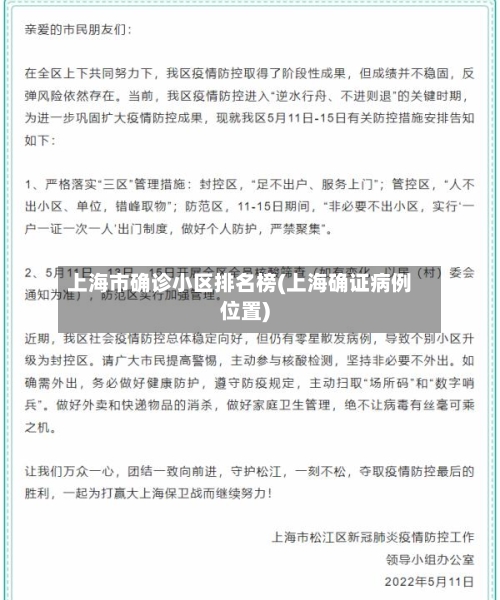 上海市确诊小区排名榜(上海确证病例位置)-第2张图片