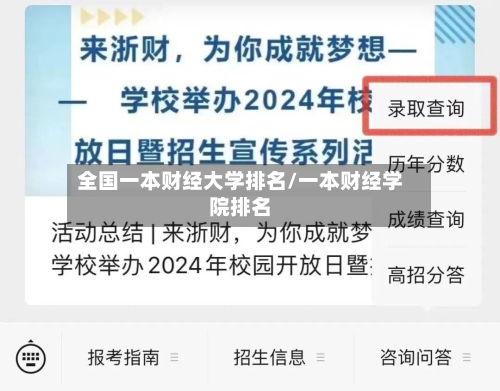 全国一本财经大学排名/一本财经学院排名