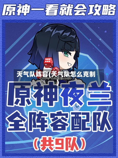 天气队阵容(天气队怎么克制)-第2张图片
