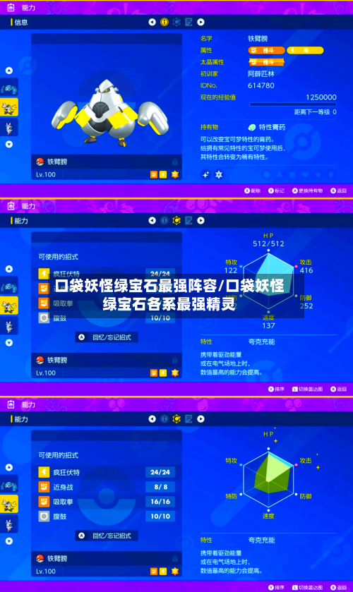 口袋妖怪绿宝石最强阵容/口袋妖怪绿宝石各系最强精灵-第3张图片