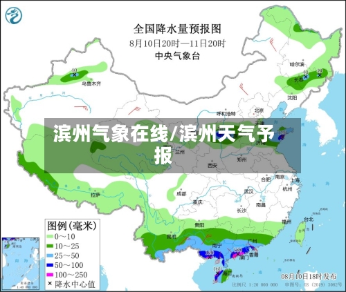 滨州气象在线/滨州天气予报-第3张图片